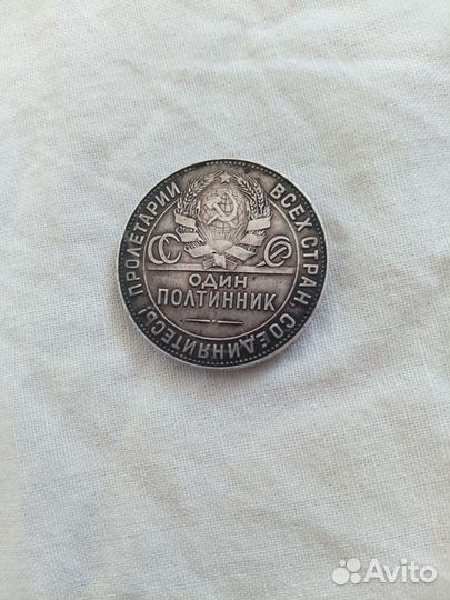 Один полтинник 1924 года 9 грамм чистого серебра