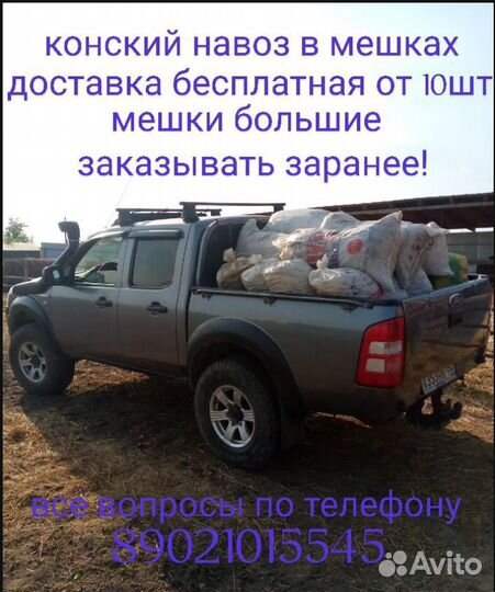 Конский навоз в больших мешках. Козий. Перегной