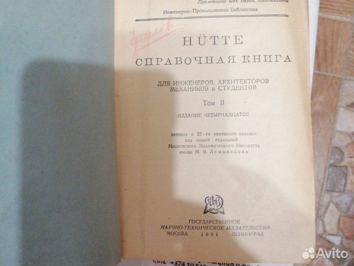 Справочник для инженеров том 2