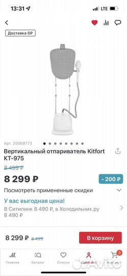 Отпариватель для одежды вертикальный