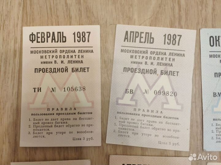 Билет на метро 1985, 1986, 1987