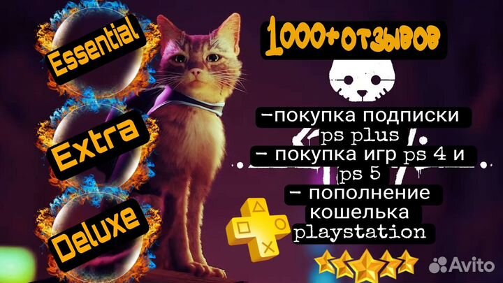 Подписка Ps plus deluxe 3 - 12 месяцев