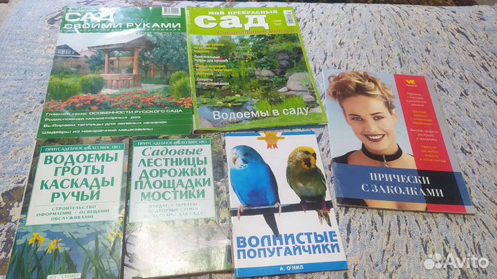 Книги, журналы по домоводству