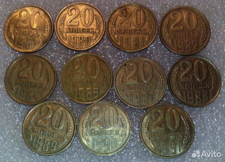 20 копеек СССР