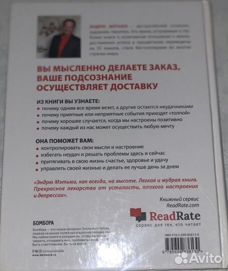 Магнит счастья. Эндрю Мэтьюз