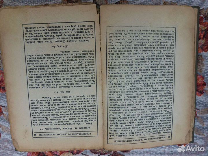 Православный молитвослов 1970 г