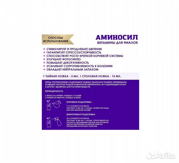Аминосил для фиалок паста в тубе 250мл