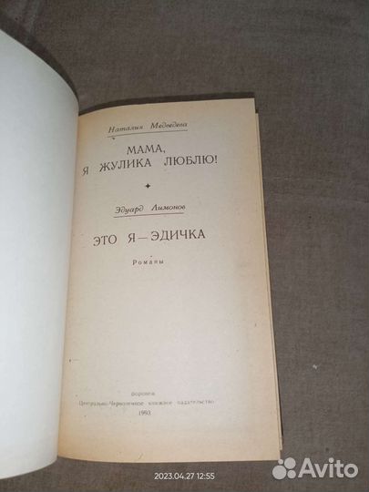 Лимонов Это я Эдичка+Медведева Мама я жулика люблю