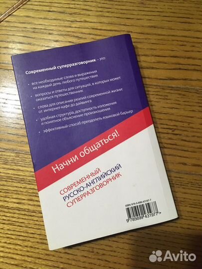 Книга Разговорник Английский