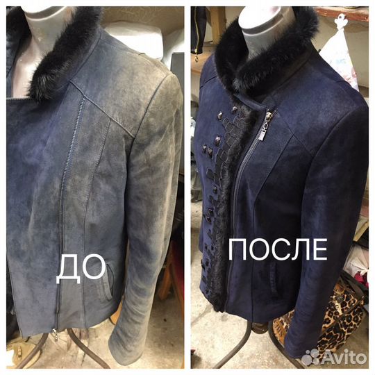 Покрасить куртку, сумку, обувь