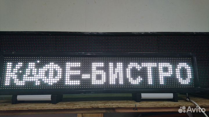 Бегущая строка