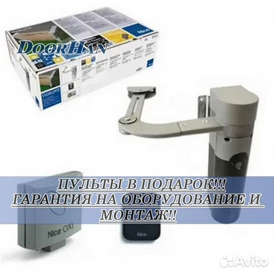 Автоматика для ворот