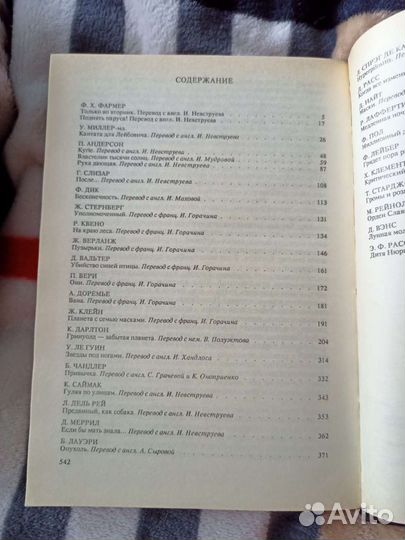 Фата-Моргана, 3 книга