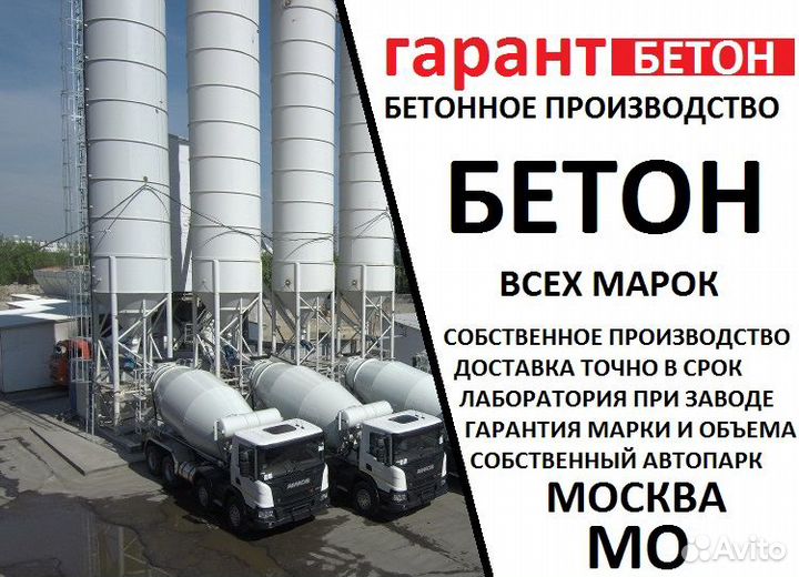 Бетон Раствор Доставка Миксер абн Документы