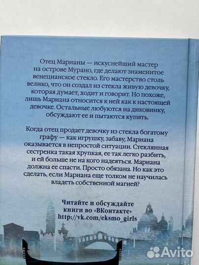 Мариана или Девочка из стекла