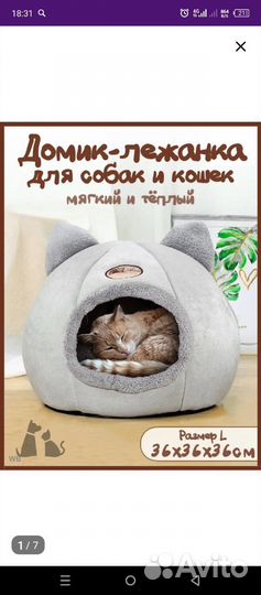 Домик для кошек