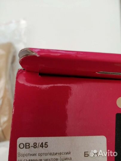 Бандаж на шейный отдел. Шина Шанца