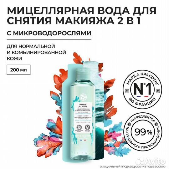 Косметика Yves Rocher Ив Роше Новая