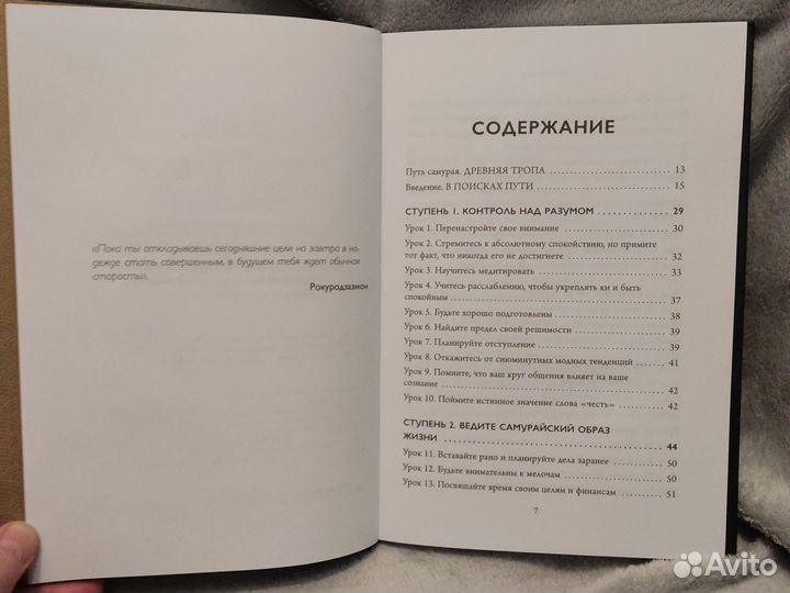 Путь воина. Как обрести неистовую решимость, воспи