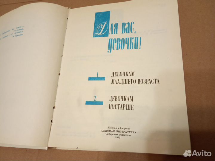 Пособие для девочек-подростков