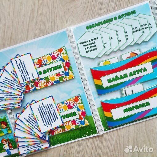 Лэпбук « О доброте и дружбе»