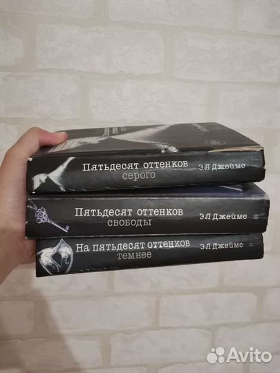 Книга 50 оттенков серого все части