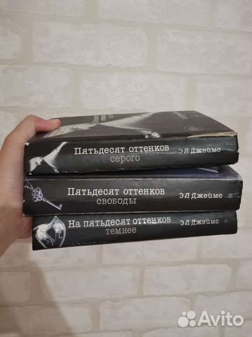 Книга 50 оттенков серого все части