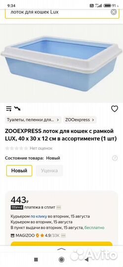 Лоток для кошек