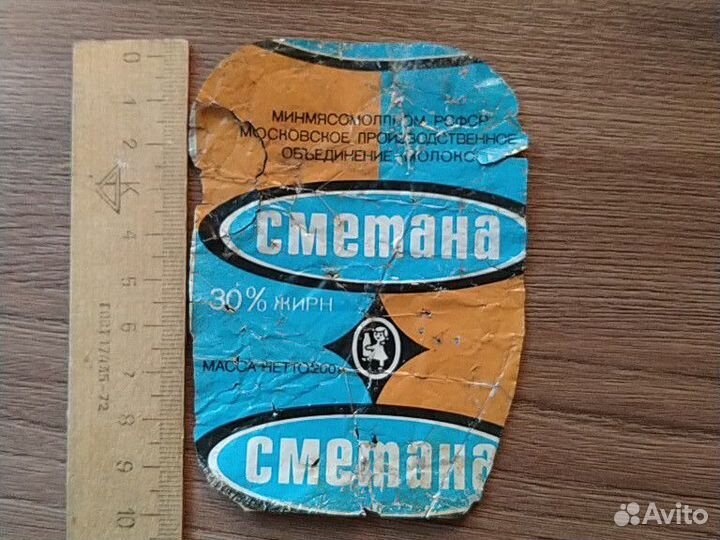 Этикетка от сметаны РСФСР