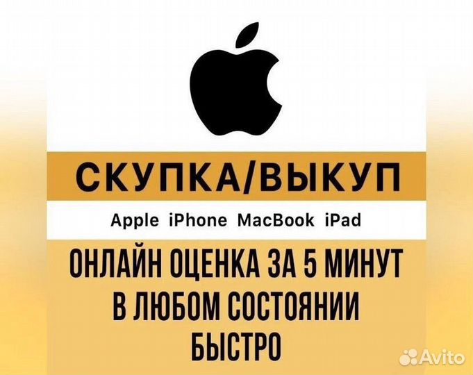Выкуп iPhone в любом состоянии