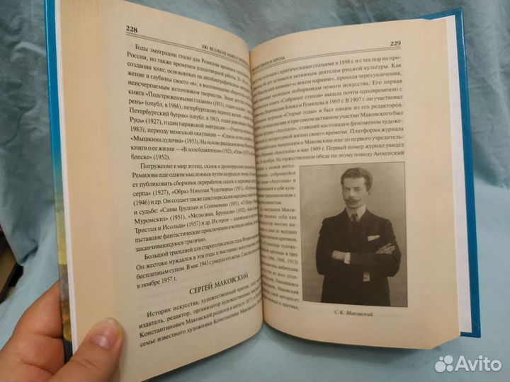 Рыжов К.В. 100 великих имен Серебряного века