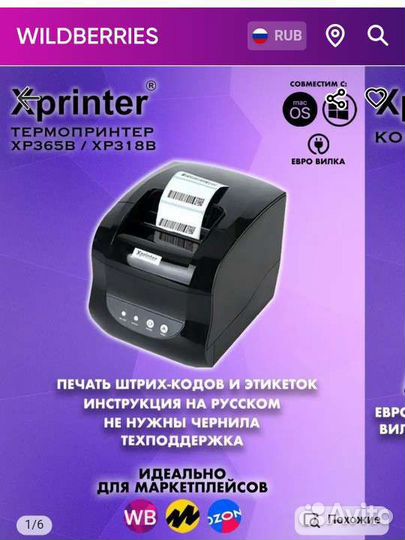 Термопринтер принтер Xprinter XP-365B