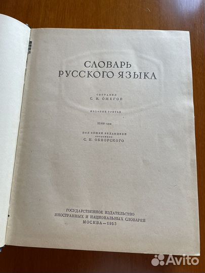 Словарь русского языка