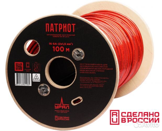 Кабель акустический Урал Патриот ка-пт, 16Ga