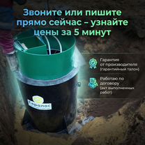 Автономная канализация под ключ за 1 день, Кашира
