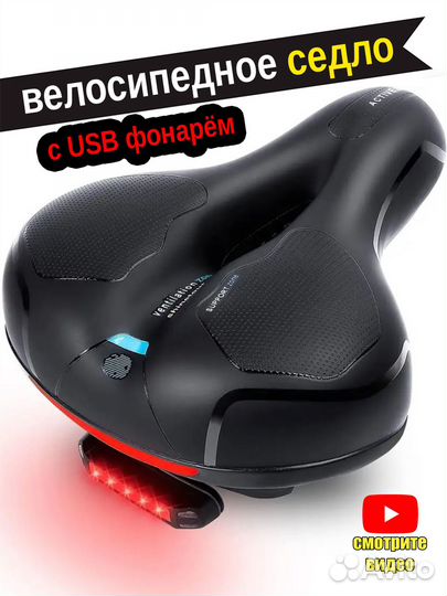 Седло сиденье для велосипеда сидушка