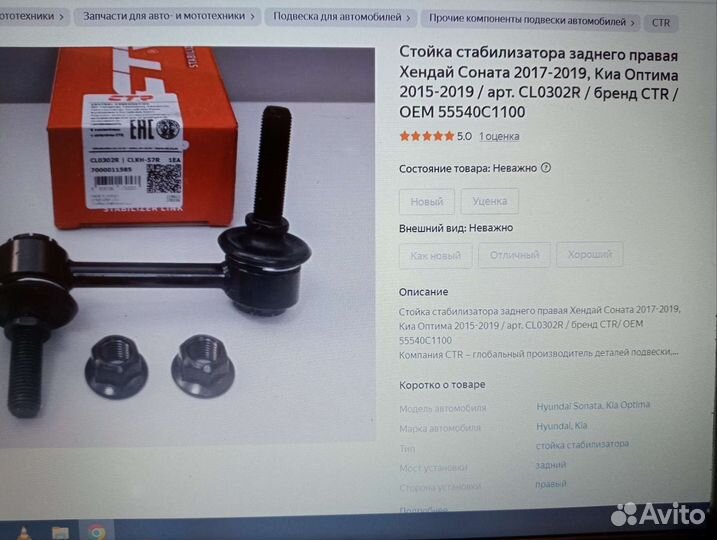 Стойка стабилизатора Hyundai Sonata Kia Optima