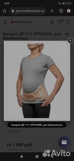 Бандаж для беременных