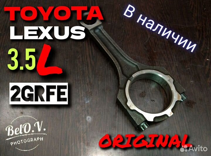 Шатун Toyota 2GR FE 2grfe 3.5 л. Тойота Лексус