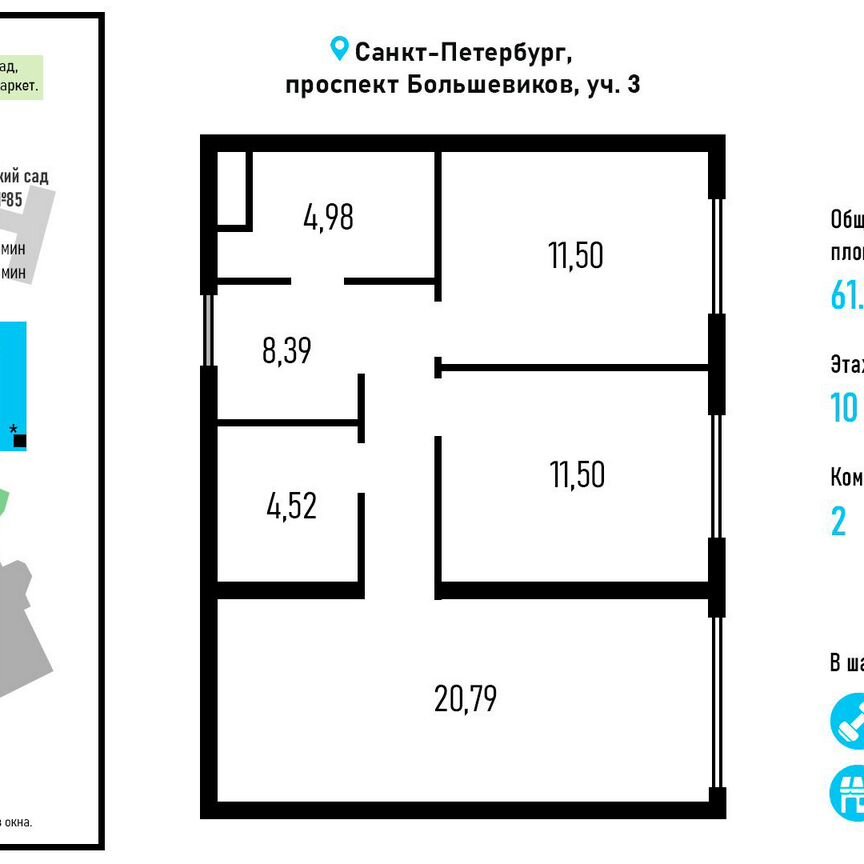 2-к. апартаменты, 61,7 м², 10/25 эт.