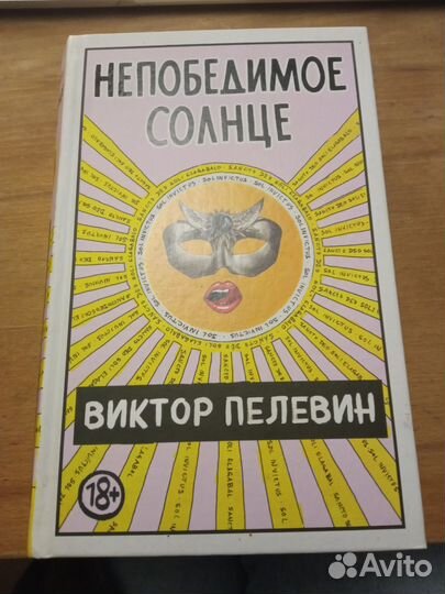 Виктор Пелевин 