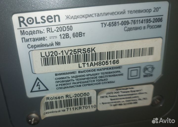 Телевизор rolsen бу