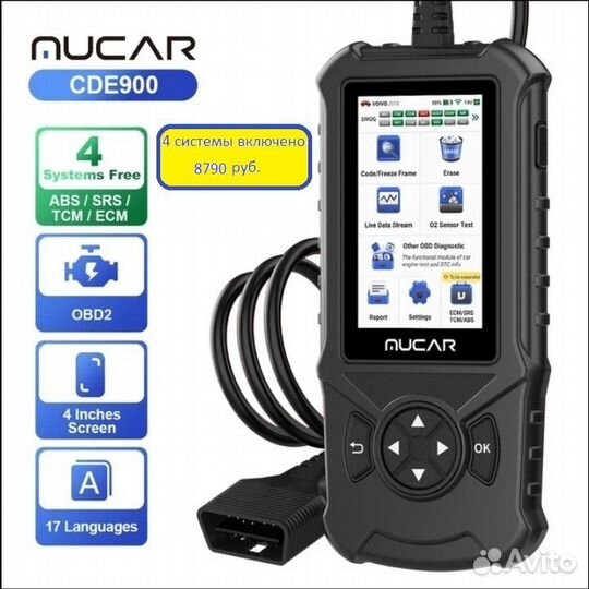 Автосканер Mucar CDE900Pro / CDE900 базовый