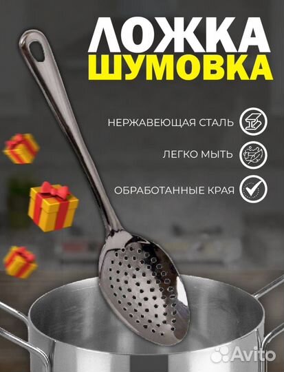 Ложка шумовка