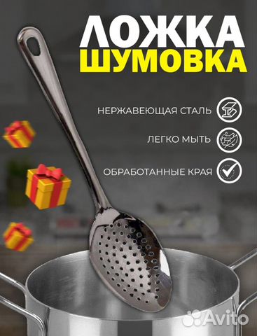 Ложка шумовка