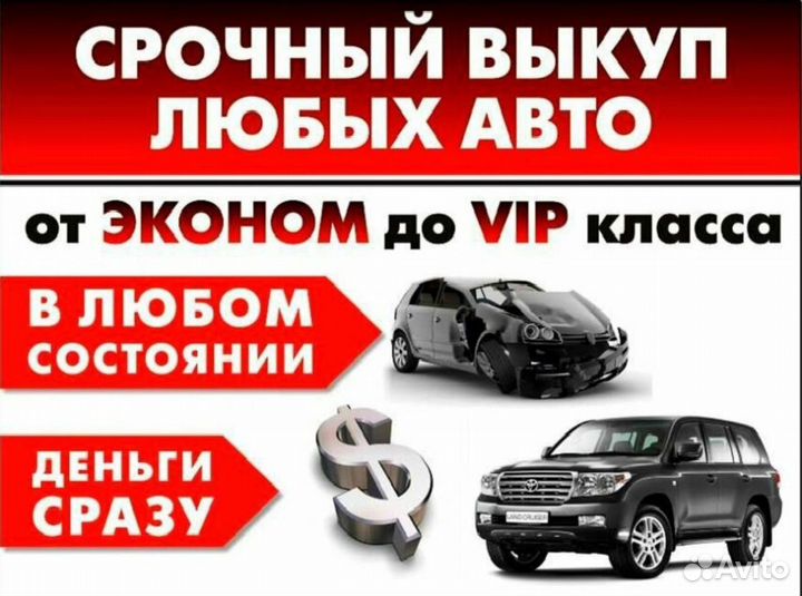 Срочный выкуп автомобилей