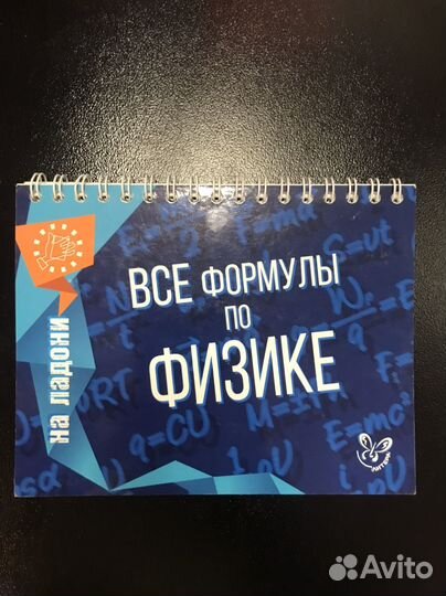 Все формулы по физике Хребтов Владимир А