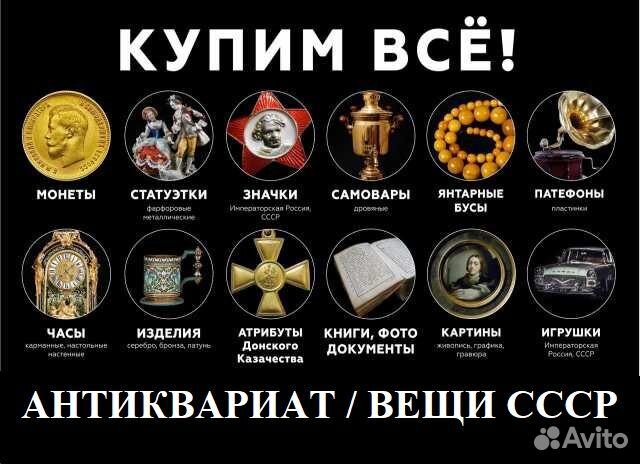 Скупаем практически любые предметы старины СССР
