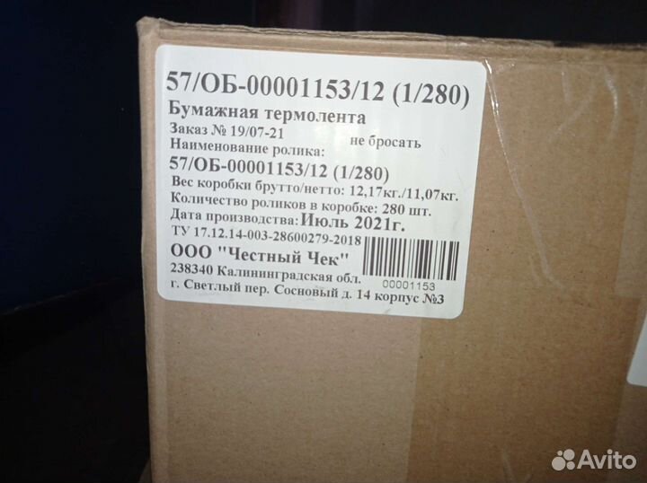 Чековая лента 57