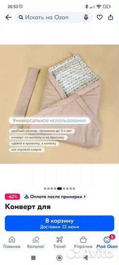 Конверт Одеяло